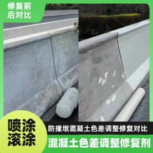 新荣工程人必看！混凝土色差“面子难题”，一招修复不返工